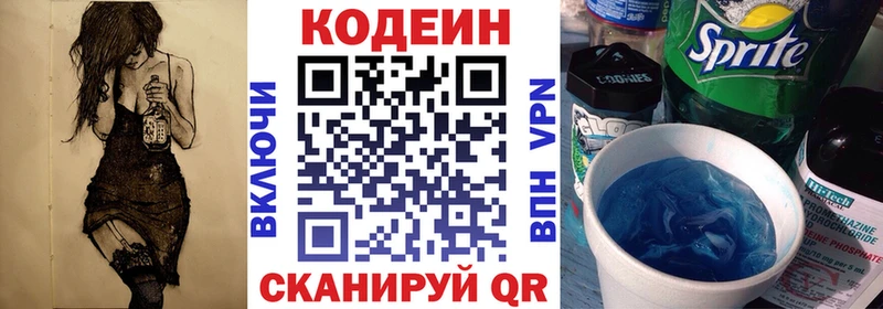 Кодеин напиток Lean (лин)  Купить закладки  Бердск 